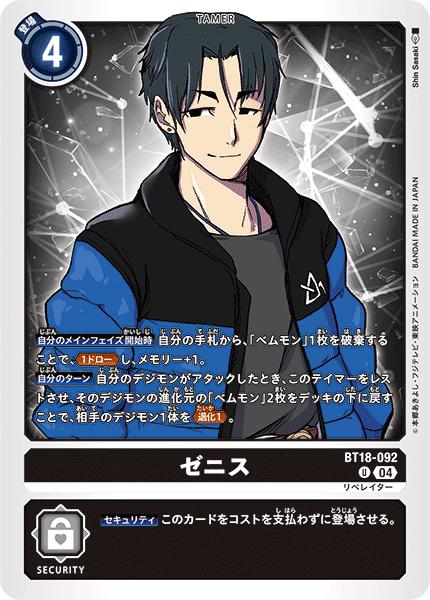 デジモンカードゲーム BT18-092 U 黒 ゼニス 【中古】【Sランク】