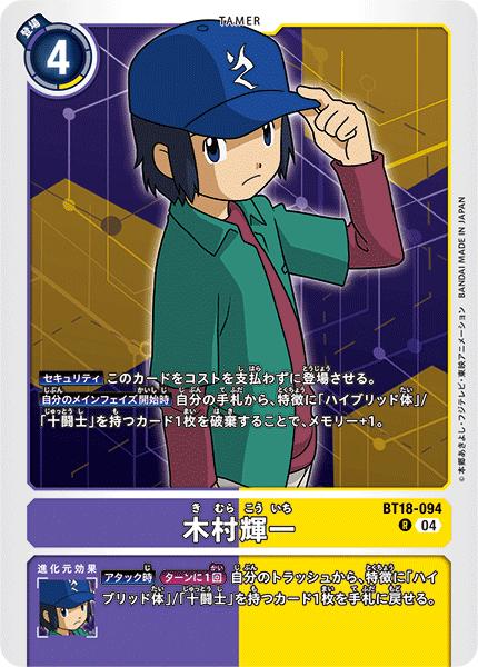 乐天商城 - デジモンカードゲーム BT18-094 R レア 多色 木村輝一 【中古】【Sランク】