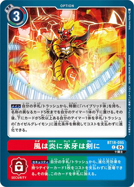 Other - デジモンカードゲーム BT18-095 C コモン 多色 風は炎に氷牙は剣に【中古】【Sランク】