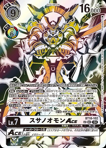 デジモンカードゲーム BT18-102 ◆◆特別仕様SPカード◆◆ 白 スサノオモンACE ◆◆特別仕様SPカード◆◆ 【中古】【Sランク】
