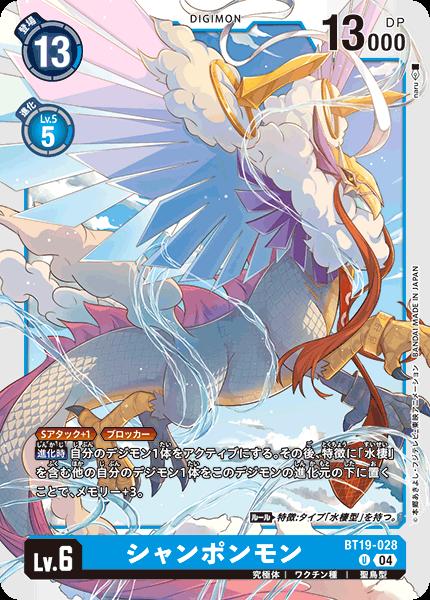 樂天商城 - デジモンカードゲーム BT19-028 U 青 シャンポンモン 【中古】【Sランク】