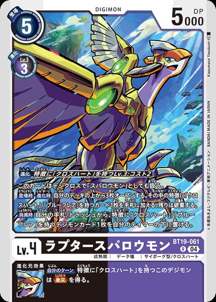 デジモンカードゲーム BT19-061 R レア 多色 ラプタースパロウモン 【中古】【Sランク】
