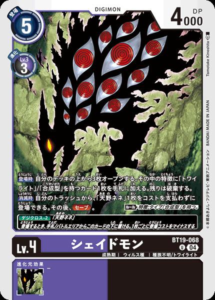 乐天商城 - デジモンカードゲーム BT19-068 U 多色 シェイドモン 【中古】【Sランク】