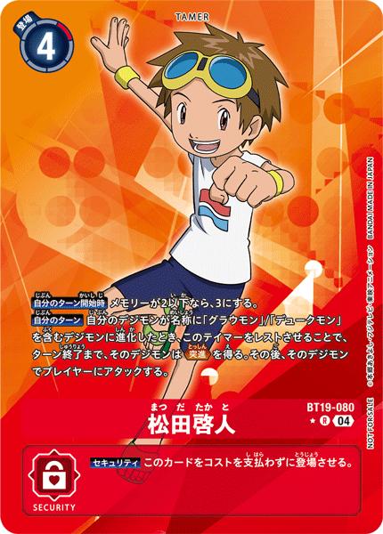 乐天商城 - デジモンカードゲーム BT19-080 ◆パラレルデザイン◆ 赤 松田啓人 ◆パラレルデザイン◆ 【中古】【Sランク】