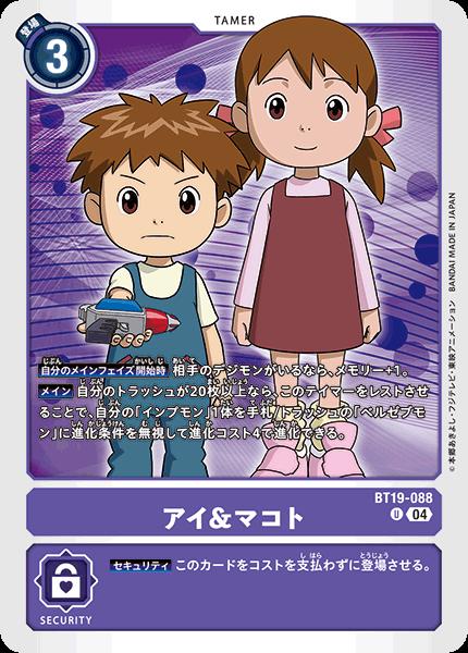 Card Games - デジモンカードゲーム BT19-088 U 紫 アイ&マコト 【中古】【Sランク】
