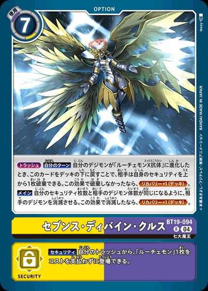 デジモンカードゲーム BT19-094 R レア 多色 セブンス ディバイン クルス 【中古】【Sランク】