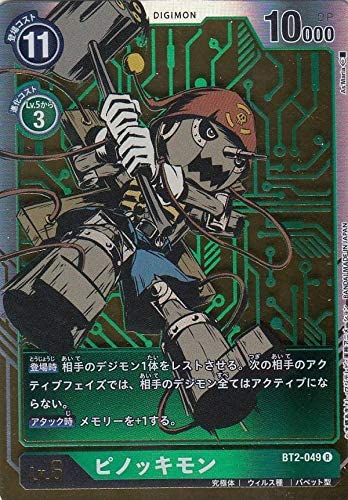 デジモンカードゲーム BT2-049 ◆パラレルデザイン◆ 緑 ピノッキモン ◆パラレルデザイン◆ 【中古】【Sランク】