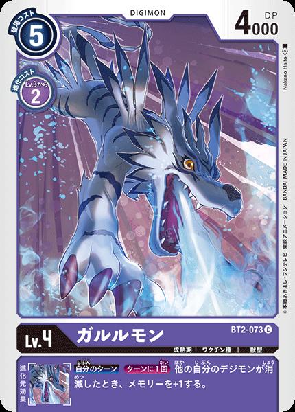 楽天市場】デジモンカードゲーム ガルルモンの通販