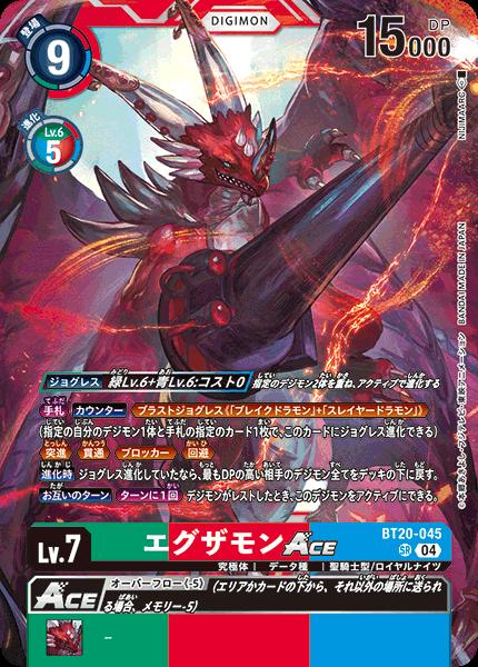 乐天商城 - デジモンカードゲーム BT20-045 SR 多色 ◆045◆ エグザモンACE ◆045◆【中古】【Sランク】