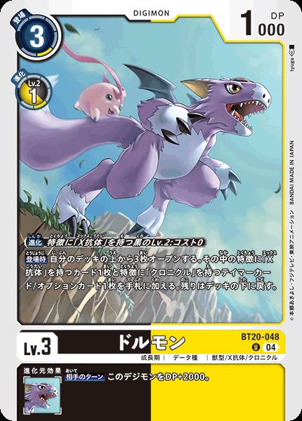 乐天商城 - デジモンカードゲーム BT20-048 U 多色 ドルモン 【中古】【Sランク】
