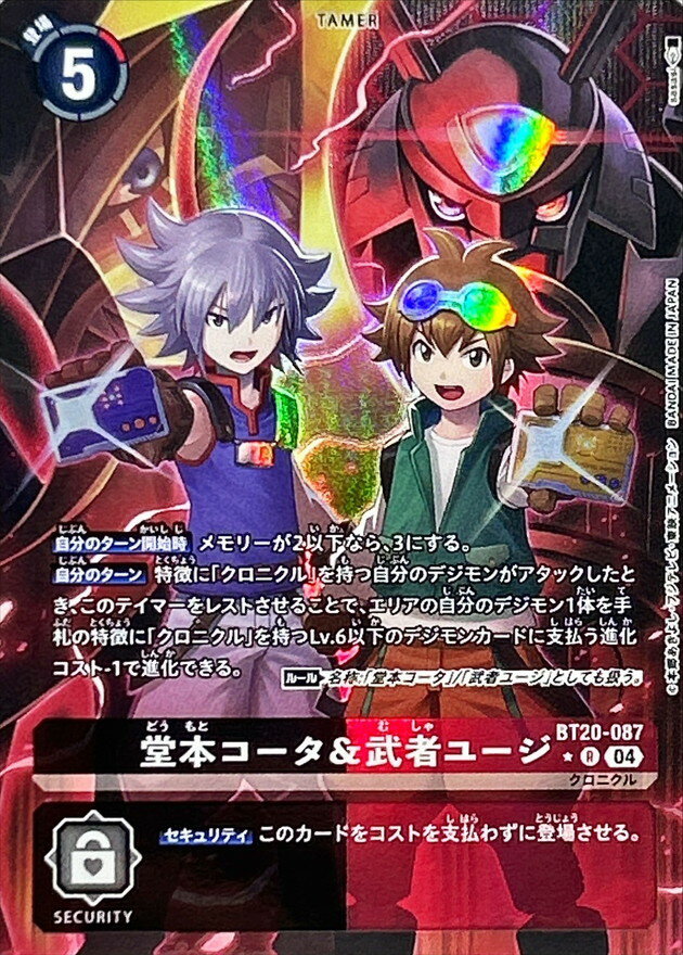 Card Games - デジモンカードゲーム BT20-087 ◆パラレルデザイン◆ 多色 堂本コータ＆武者ユージ ◆パラレルデザイン◆ 【中古】【Sランク】