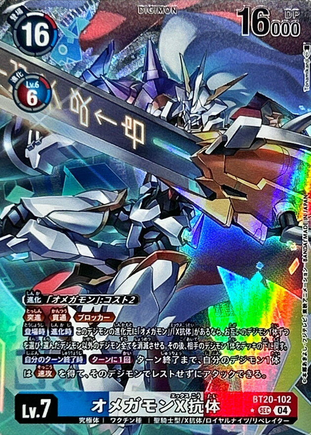 楽天市場】バトルスピリッツ オメガモンの通販