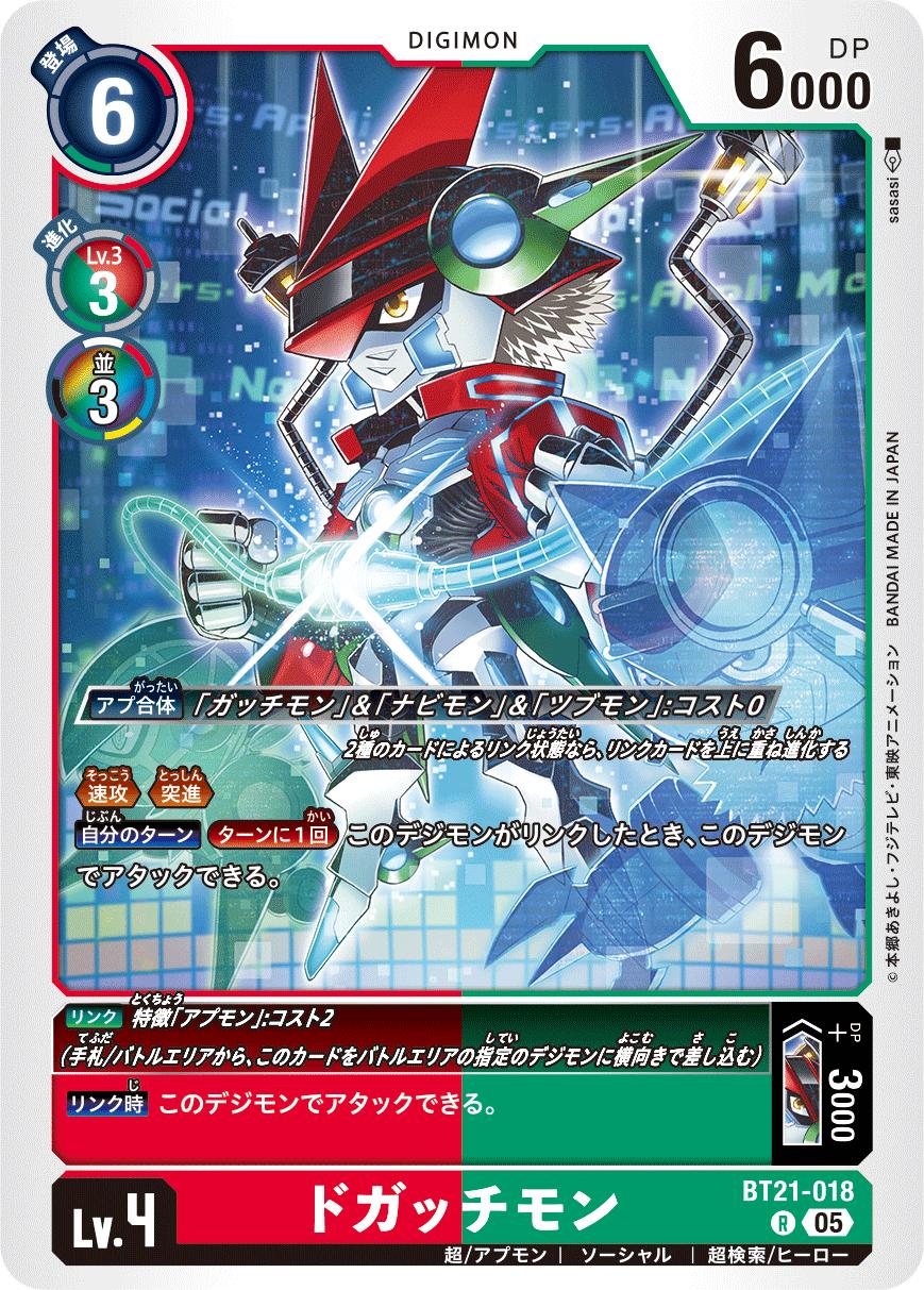 楽天市場】アプリモンスター チップ ドガッチモンの通販 楽天市場】アプリモンスター チップ ドガッチモンの通販