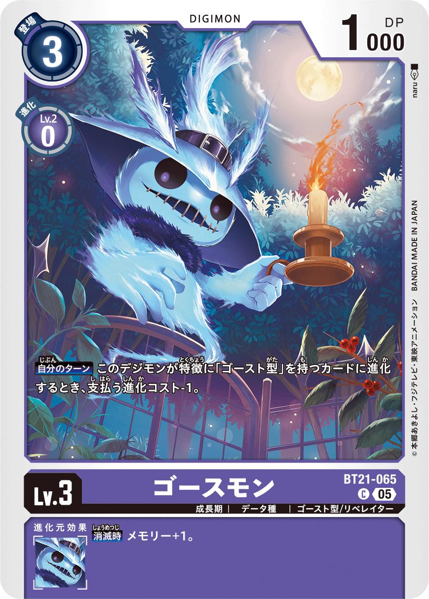 Digimon Card Game BT21-065 C Common Purple Gastly Mon [Used] [Rank S]