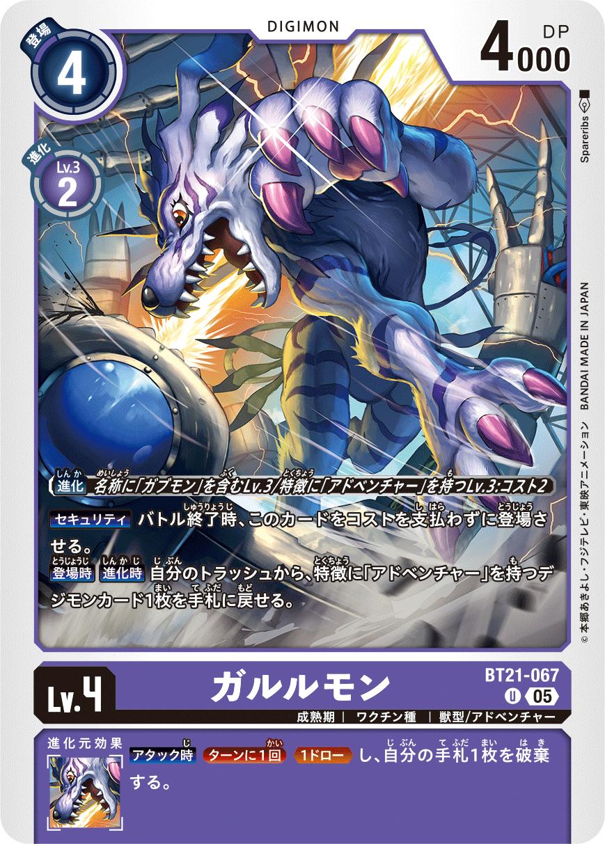 デジモンカードゲーム BT21-067 U 紫 ◆067◆ ガルルモン ◆067◆ 【中古】【Sランク】