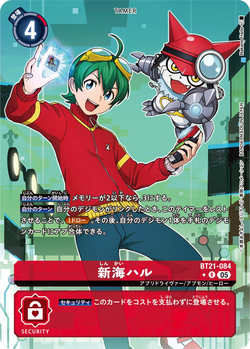 デジモンカードゲーム BT21-084 ◆パラレルデザイン◆ 赤 新海ハル ◆パラレルデザイン◆【中古】【Sランク】...