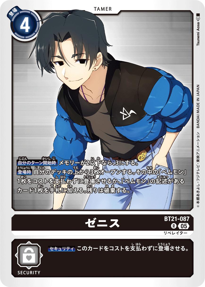 デジモンカードゲーム BT21-087 R レア 黒 ゼニス 【中古】【Sランク】