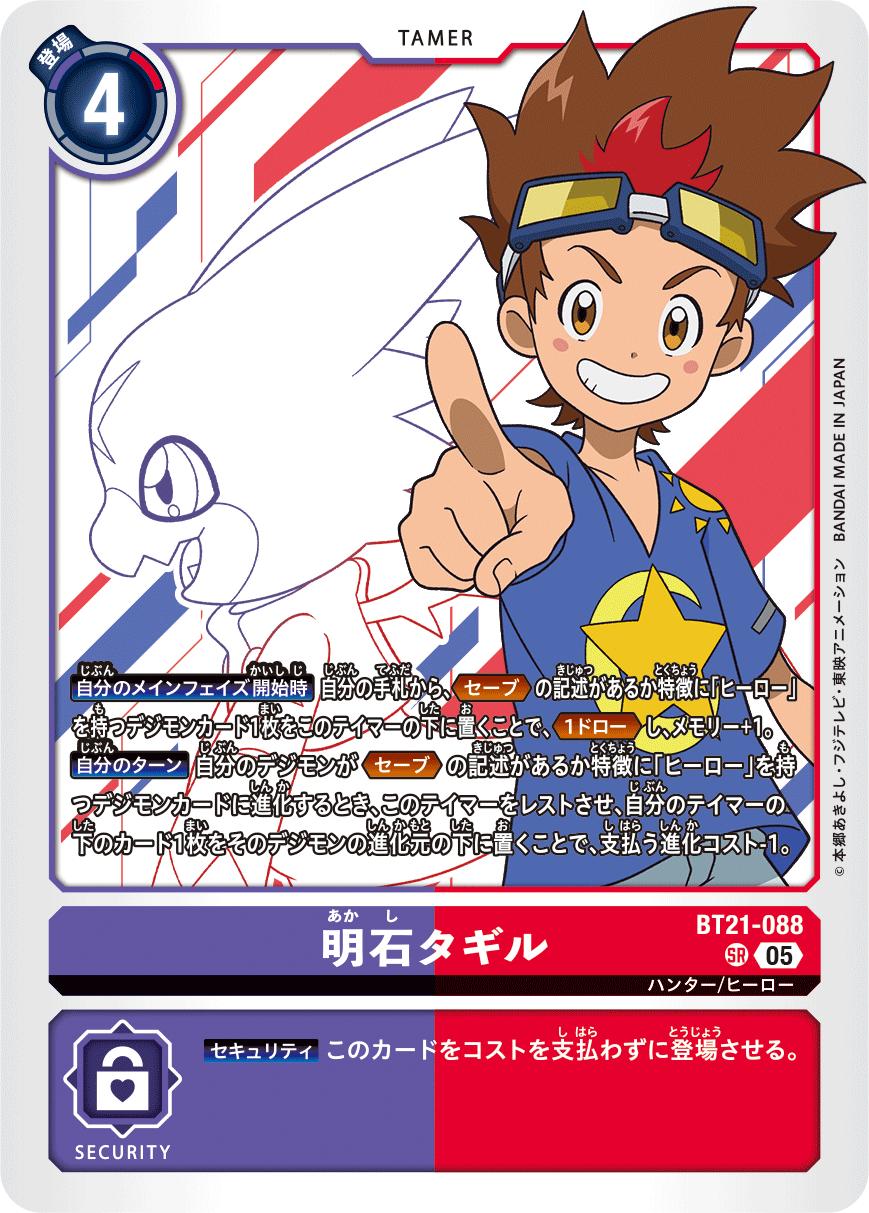 Card Games - デジモンカードゲーム BT21-088 SR 多色 ◆088◆ 明石タギル ◆088◆ 【中古】【Sランク】
