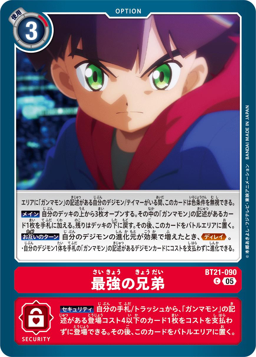 デジモンカードゲーム BT21-090 C コモン 赤 最強の兄弟 【中古】【Sランク】