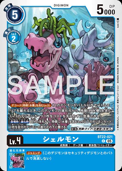 乐天商城 - デジモンカードゲーム BT22-021 C コモン 青 シェルモン 【中古】【Sランク】