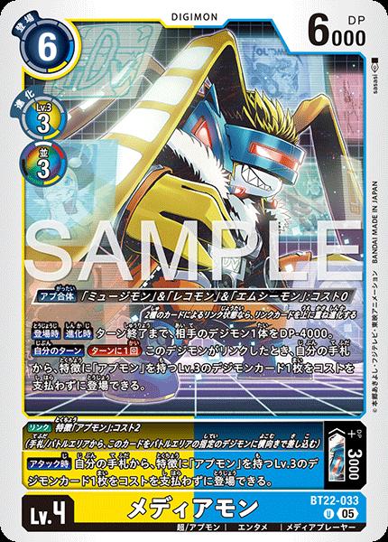 乐天商城 - デジモンカードゲーム BT22-033 U 多色 メディアモン 【中古】【Sランク】