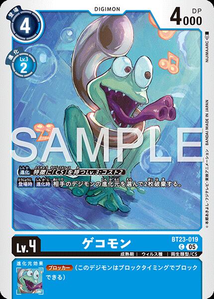 デジモンカードゲーム BT23-019 C ◆コモン◆ 青 ゲコモン 【中古】【Sランク】
