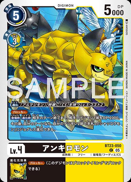 乐天商城 - デジモンカードゲーム BT23-050 C ◆コモン◆ 多色 ◆050◆ アンキロモン ◆050◆ 【中古】【Sランク】