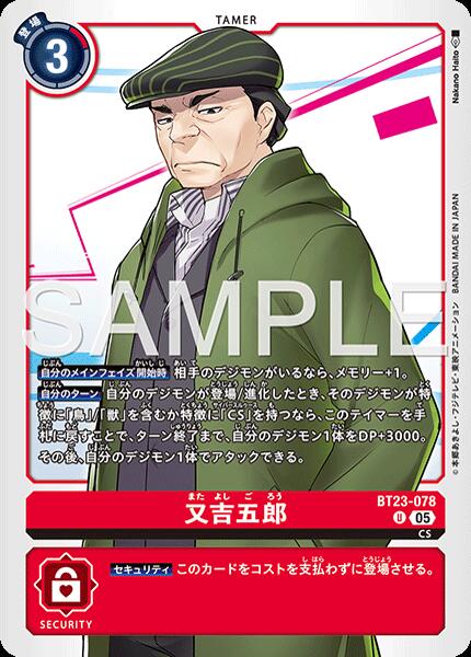乐天商城 - デジモンカードゲーム BT23-078 U アンコモン 赤 又吉五郎 【中古】【Sランク】