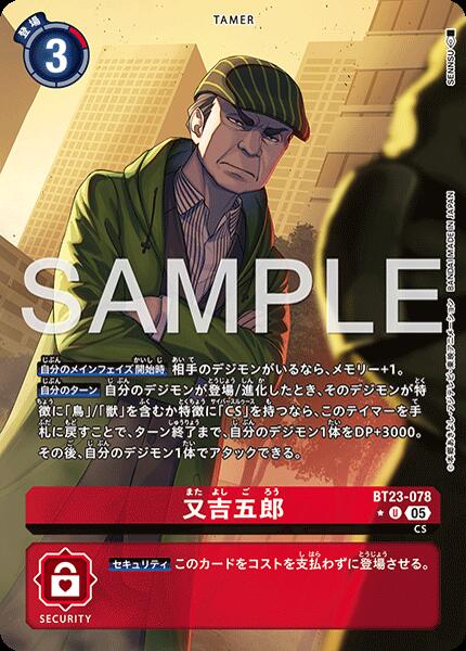 デジモンカードゲーム BT23-078 ◆パラレルデザイン◆ 赤 又吉五郎 ◆パラレルデザイン◆ 【中古】【Sランク】