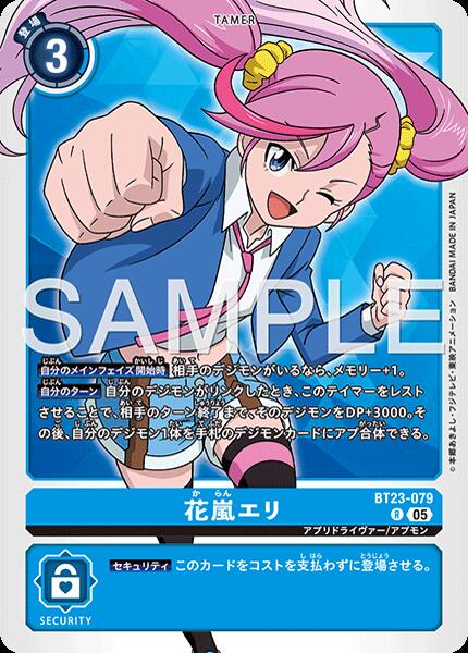 デジモンカードゲーム BT23-079 R レア 青 花嵐エリ 【中古】【Sランク】