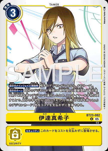 樂天商城 - デジモンカードゲーム BT23-082 U アンコモン 黄 伊達真希子 【中古】【Sランク】