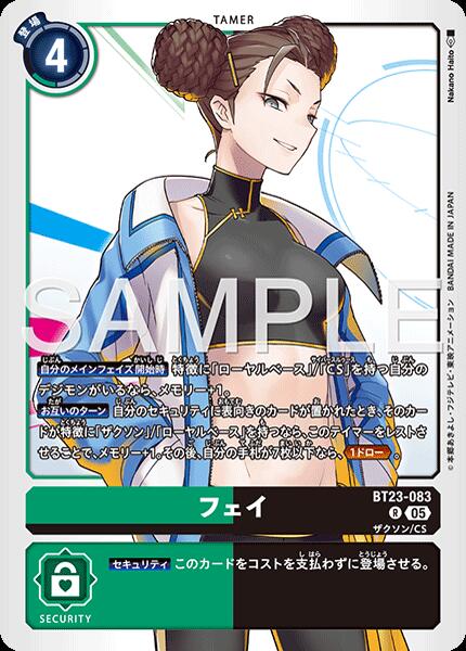 乐天商城 - デジモンカードゲーム BT23-083 R レア 多色 フェイ【中古】【Sランク】
