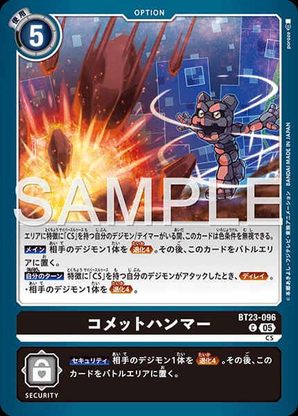 乐天商城 - デジモンカードゲーム BT23-096 C ◆コモン◆ 黒 コメットハンマー 【中古】【Sランク】