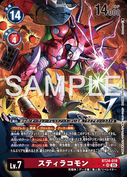 乐天商城 - デジモンカードゲーム BT24-018 ◆パラレルデザイン◆ 赤 スティラコモン ◆パラレルデザイン◆ 【中古】【Sランク】