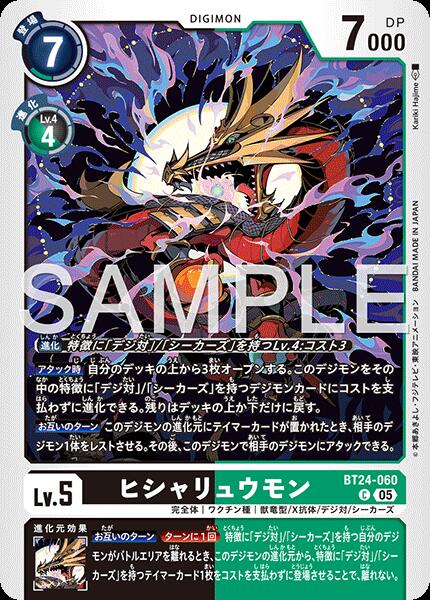乐天商城 - デジモンカードゲーム BT24-060 C コモン 多色 ◆060◆ ヒシャリュウモン ◆060◆ 【中古】【Sランク】