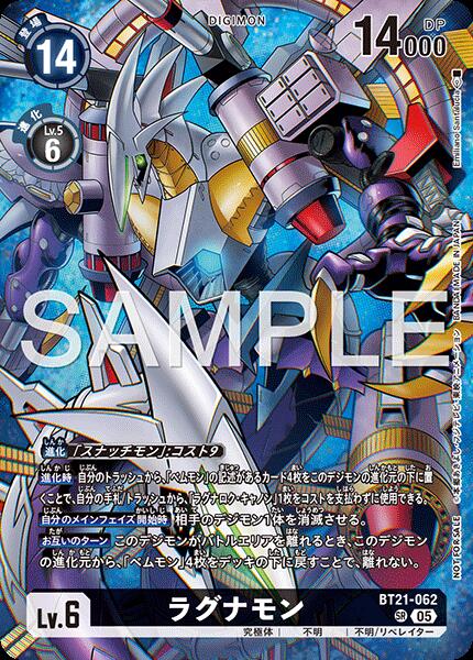 デジモンカードゲーム BT24 BT21-062 プロモ 黒 ◆C◆ ラグナモン ◆C◆ 【中古】【Sランク】