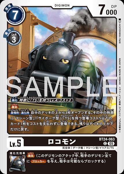 乐天商城 - デジモンカードゲーム BT24-063 C コモン 黒 ロコモン 【中古】【Sランク】