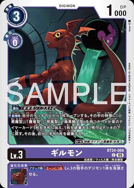 乐天商城 - デジモンカードゲーム BT24-066 C コモン 紫 ◆066◆ ギルモン ◆066◆ 【中古】【Sランク】