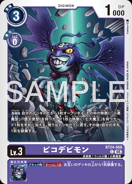 楽天市場】デジモンカード ピコデビモンの通販