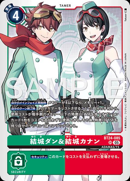 디지몬 카드 게임 BT24-085 SR 다색 유키 댄 & 유키 가나안 [중고] [S 랭크]