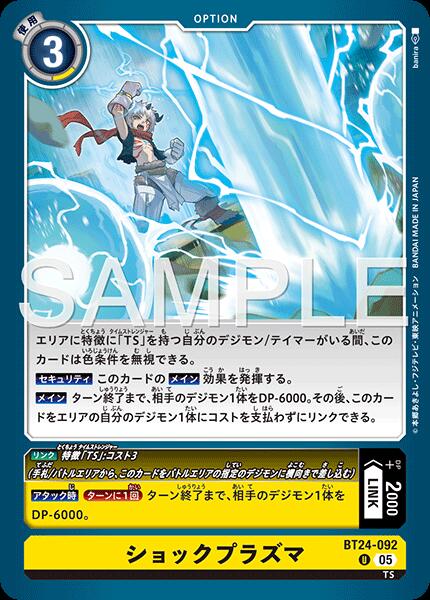 Collectible Card Game - デジモンカードゲーム BT24-092 U 黄 ショックプラズマ 【中古】【Sランク】