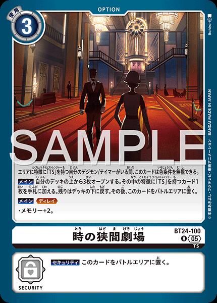 デジモンカードゲーム BT24-100 R レア 白 時の狭間劇場【中古】【Sランク】