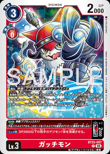 乐天商城 - デジモンカードゲーム BT25-007 C コモン 赤 ガッチモン 【中古】【Sランク】