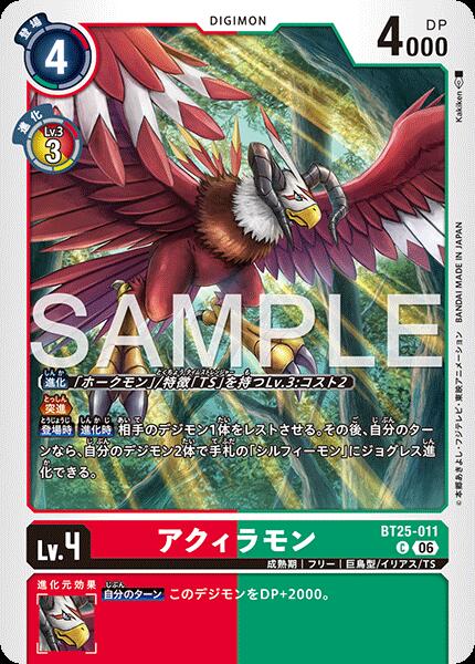 デジモンカードゲーム BT25-011 C コモン 多色 アクィラモン 【中古】【Sランク】
