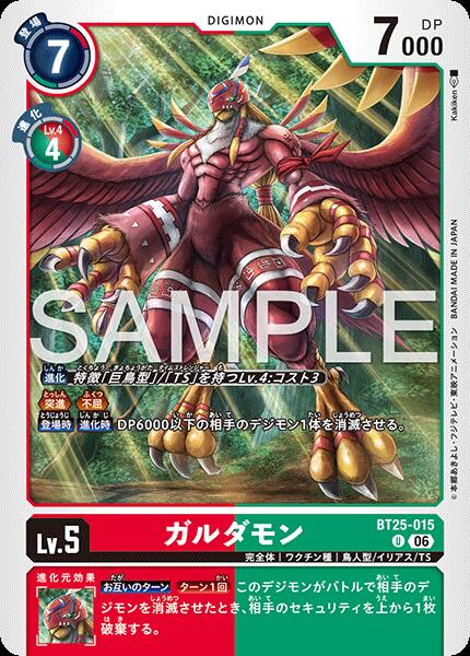 Rakuten - デジモンカードゲーム BT25-015 U アンコモン 多色 ガルダモン 【中古】【Sランク】