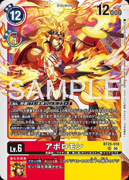 デジモンカードゲーム BT25-018 SR 多色 アポロモン 【中古】【Sランク】