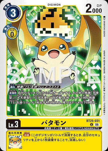 楽天市場】デジモンカード パタモンの通販