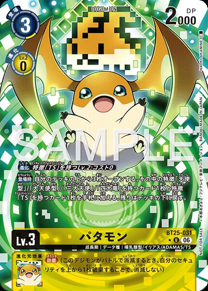 乐天商城 - デジモンカードゲーム BT25-031 ◆パラレルデザイン◆ 黄 パタモン ◆パラレルデザイン◆ 【中古】【Sランク】