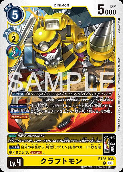 乐天商城 - デジモンカードゲーム BT25-036 C コモン 黄 クラフトモン 【中古】【Sランク】