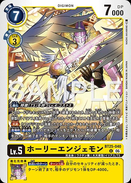 楽天市場】超進化魂 デジモンアドベンチャー 07 ホーリーエンジェモン